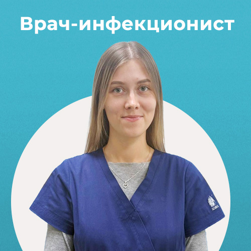 Точная диагностика и эффективное лечение вирусных, бактериальных и паразитарных инфекций на Вильнюсской, 5